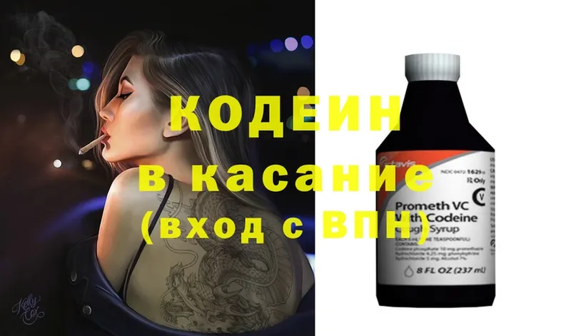 Кодеин Purple Drank  Ивдель 